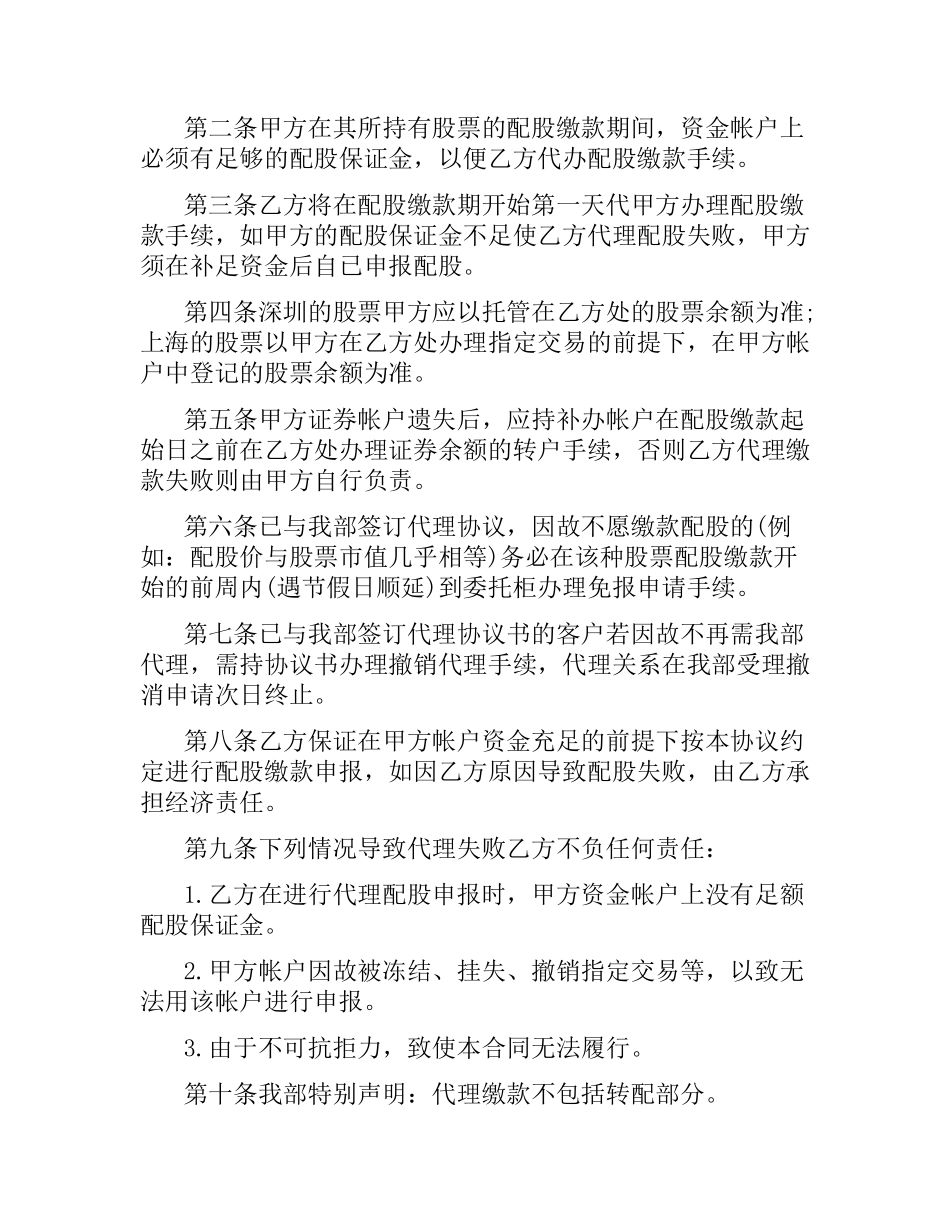 证券合同-代理配股缴款协议书.docx_第2页