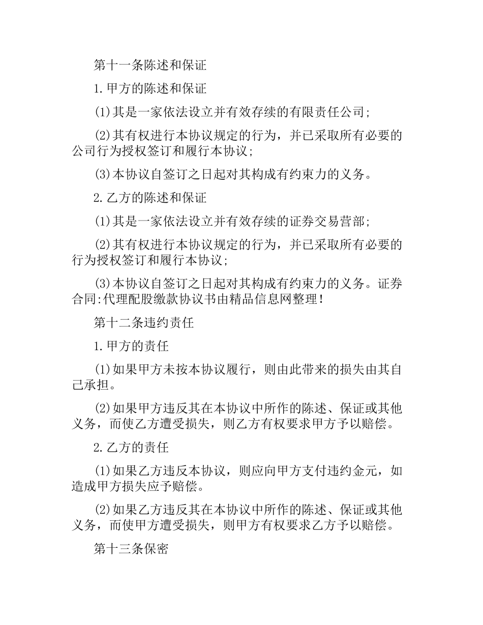 证券合同-代理配股缴款协议书.docx_第3页