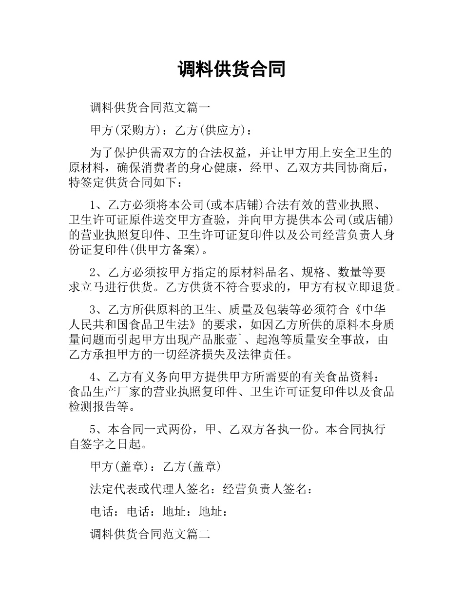 调料供货合同.docx_第1页