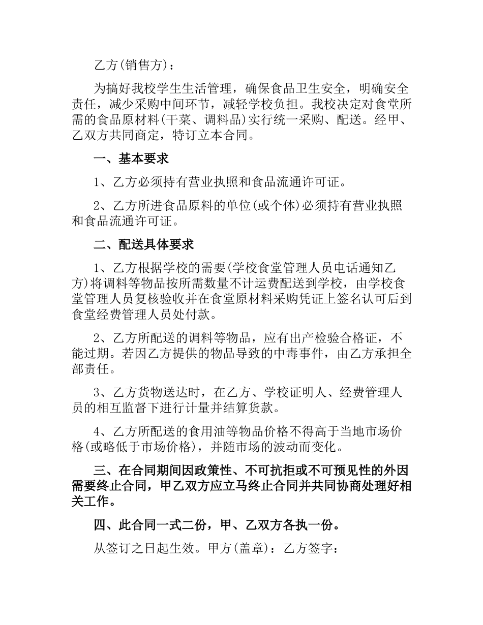 调料供货合同.docx_第2页