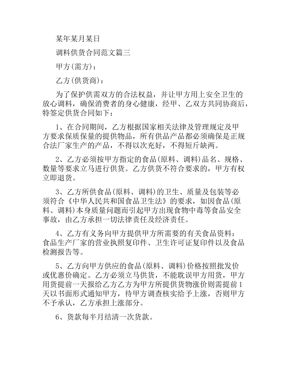 调料供货合同.docx_第3页