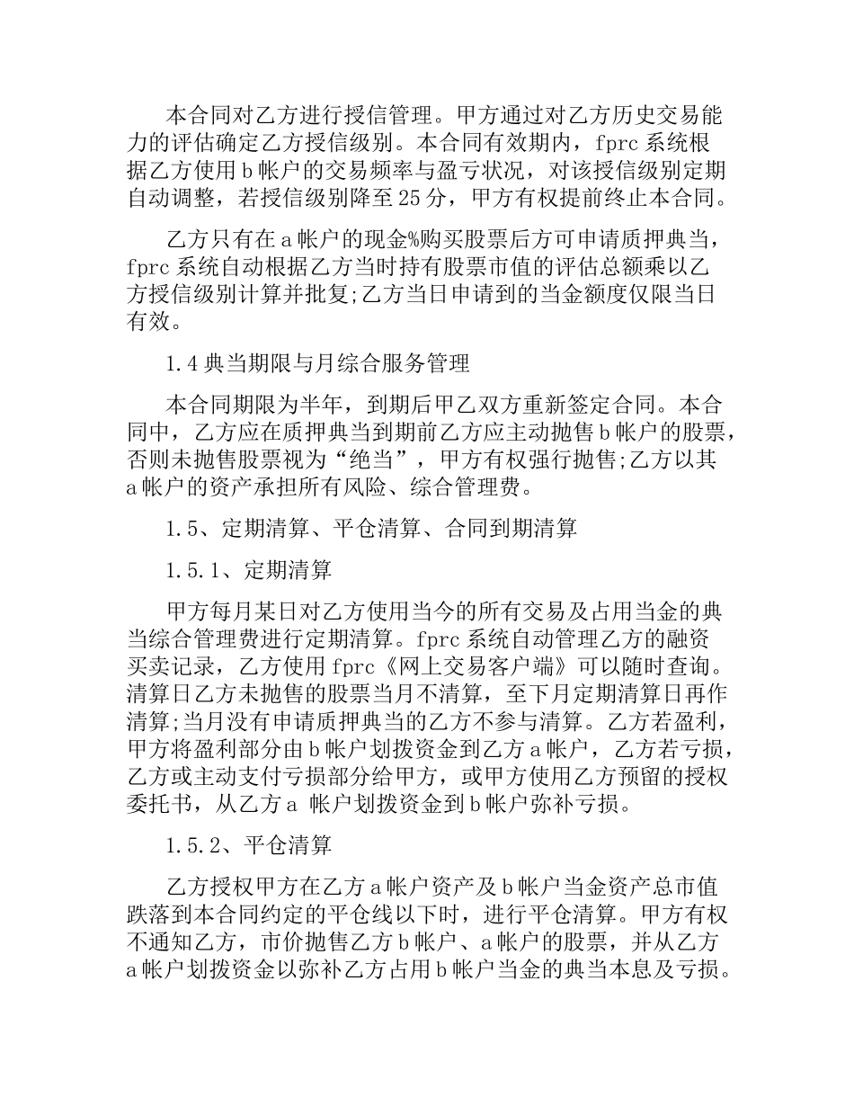 证券质押典当合同范本.docx_第2页