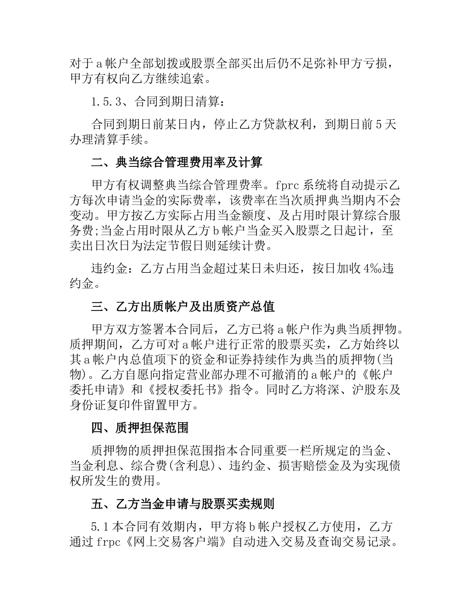 证券质押典当合同范本.docx_第3页