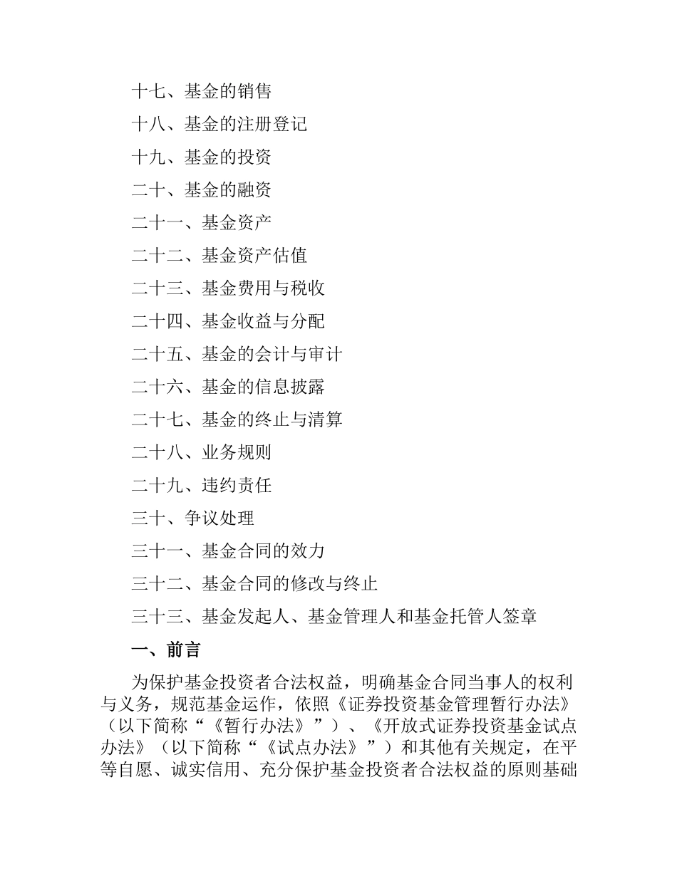 证券投资基金基金合同（二）.docx_第2页
