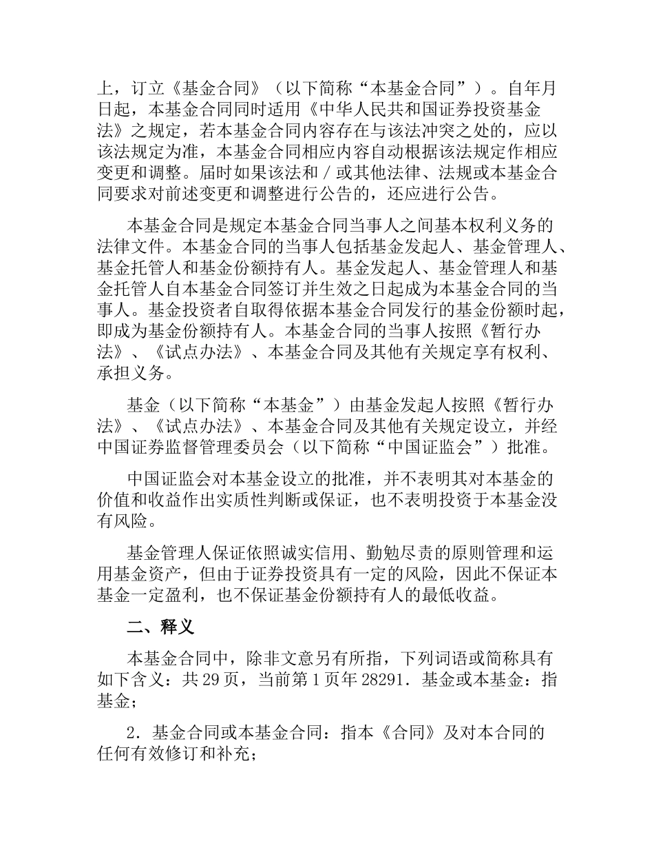 证券投资基金基金合同（二）.docx_第3页