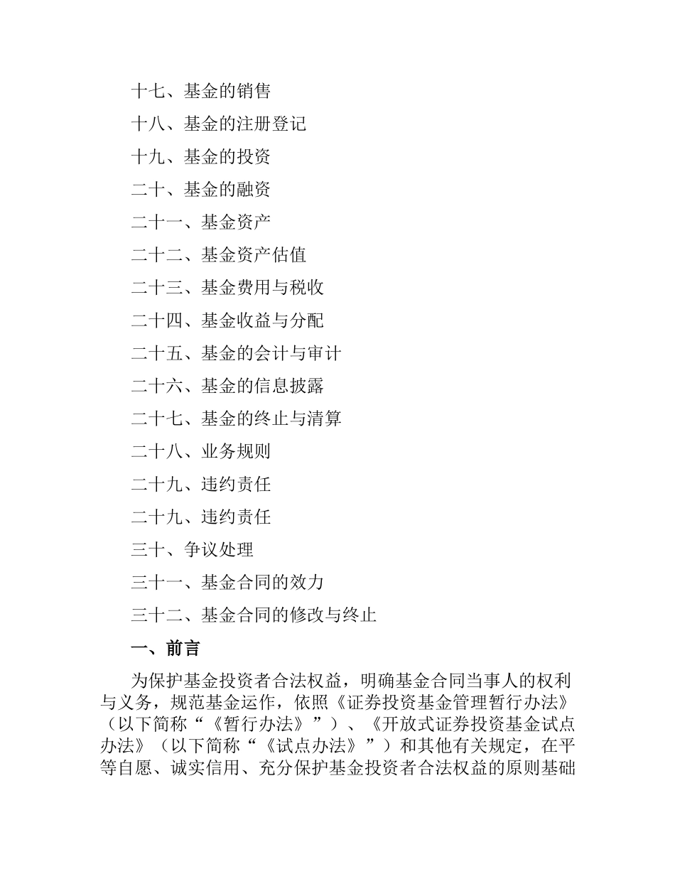 证券投资基金合同.docx_第2页