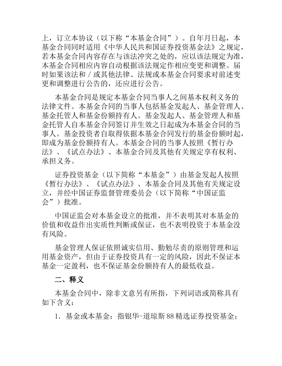 证券投资基金合同.docx_第3页