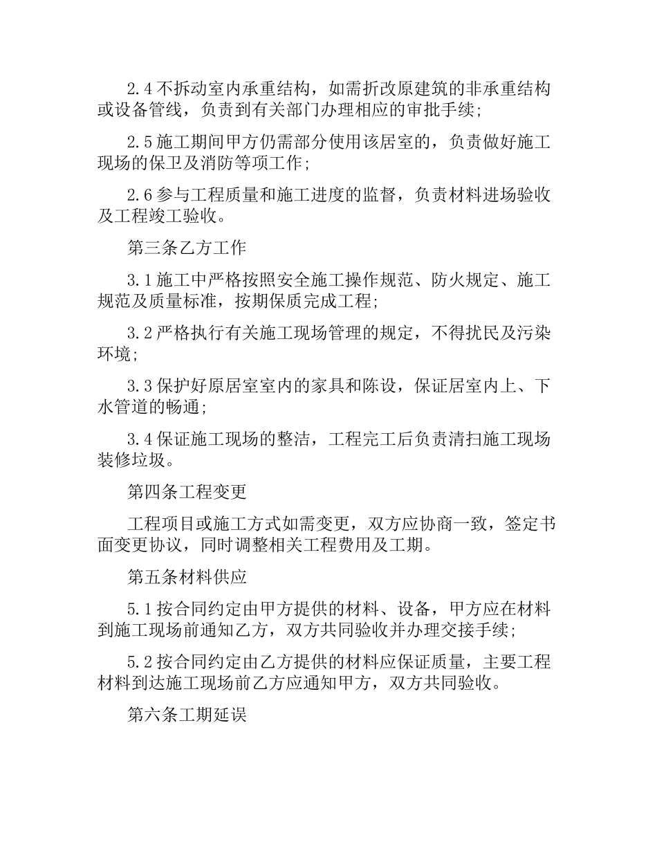 设计施工合同3篇.docx_第2页