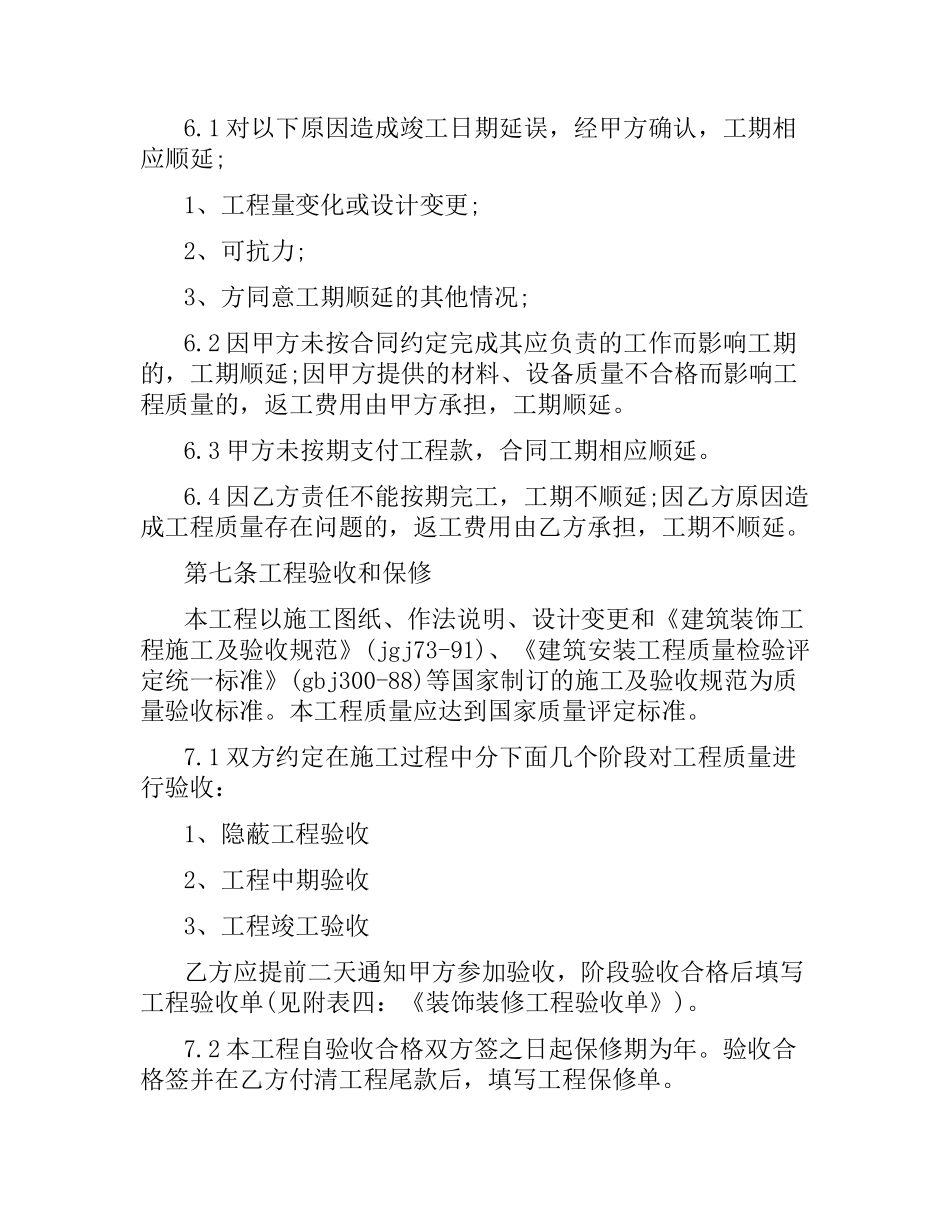 设计施工合同3篇.docx_第3页