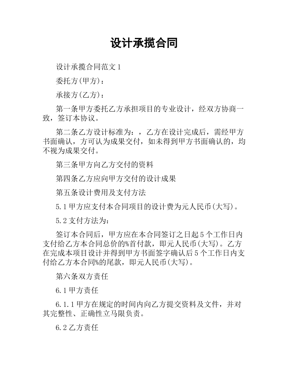 设计承揽合同.docx_第1页