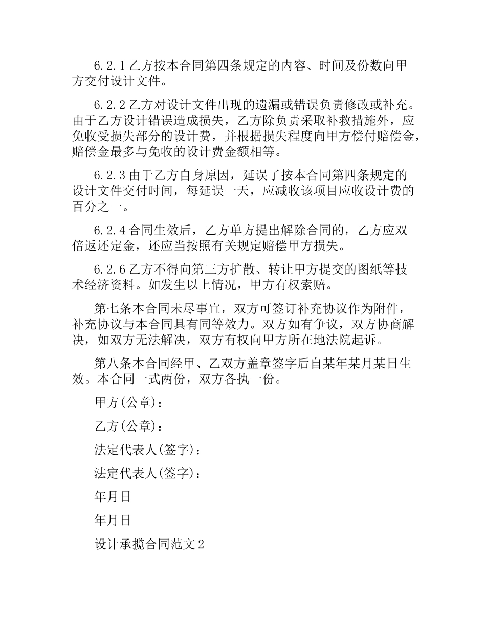 设计承揽合同.docx_第2页