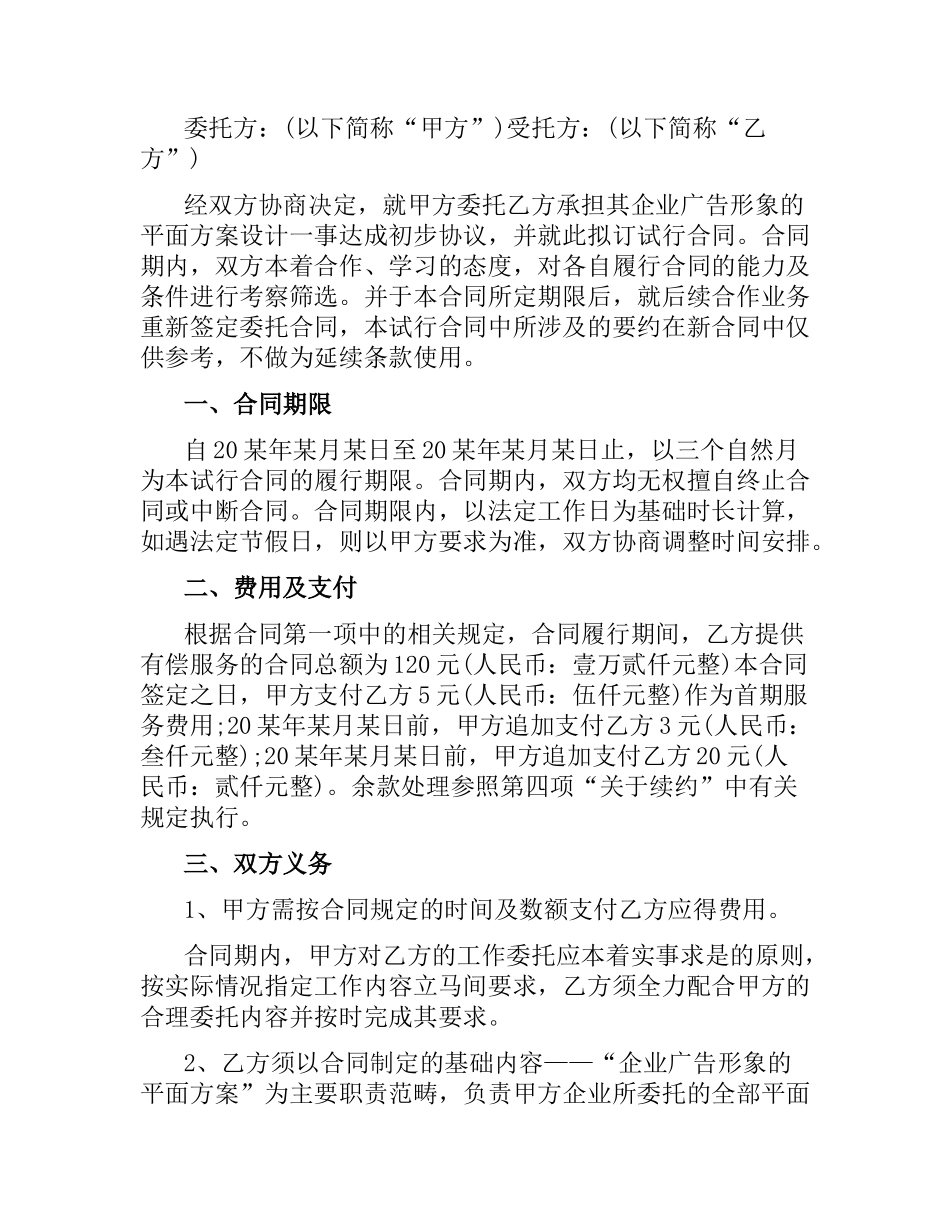设计承揽合同.docx_第3页