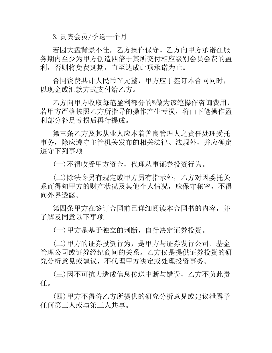证券投资咨询服务合同范本.docx_第2页