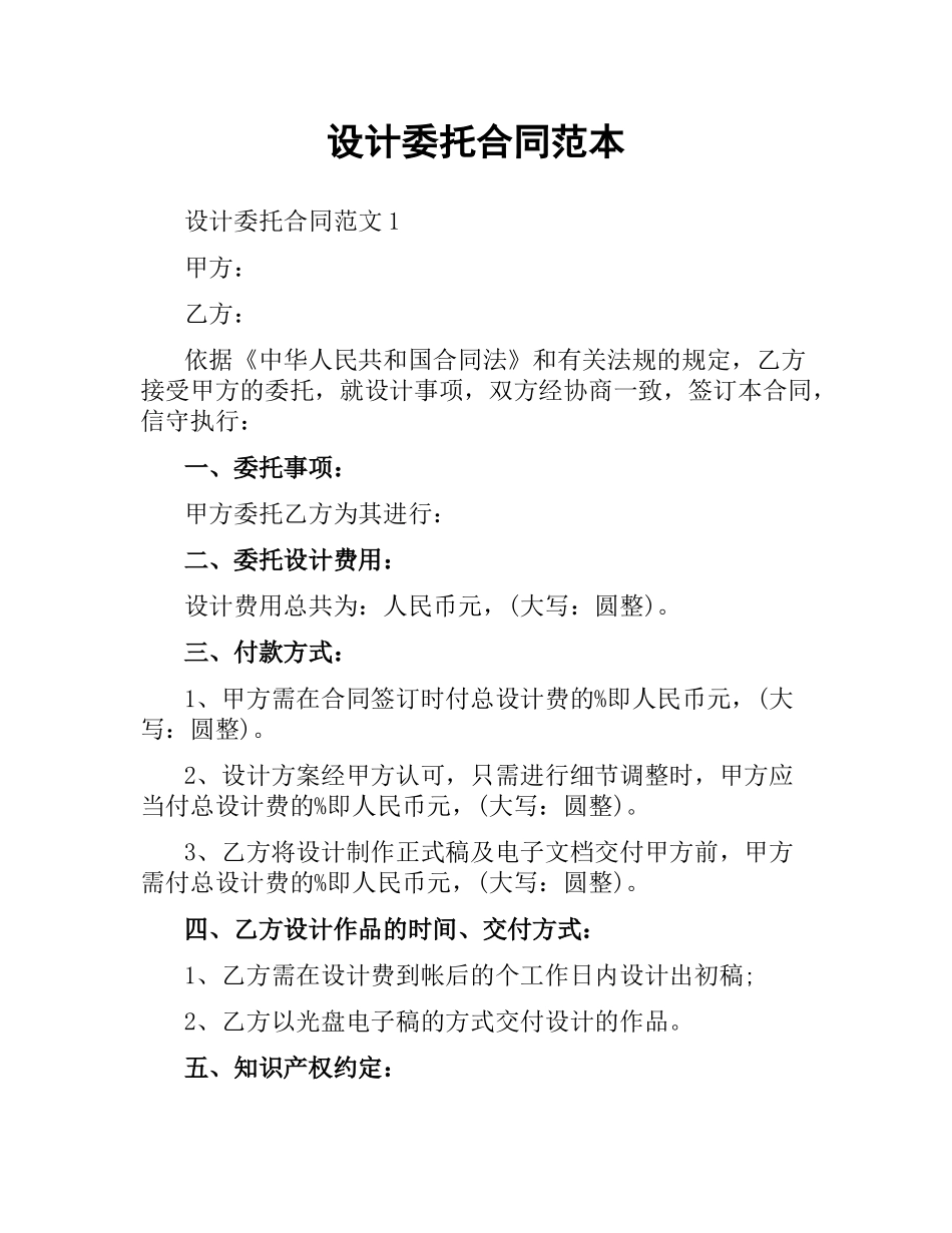 设计委托合同范本（三）.docx_第1页