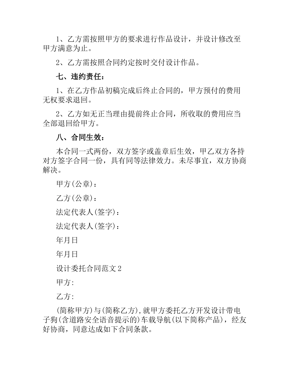 设计委托合同范本（三）.docx_第3页
