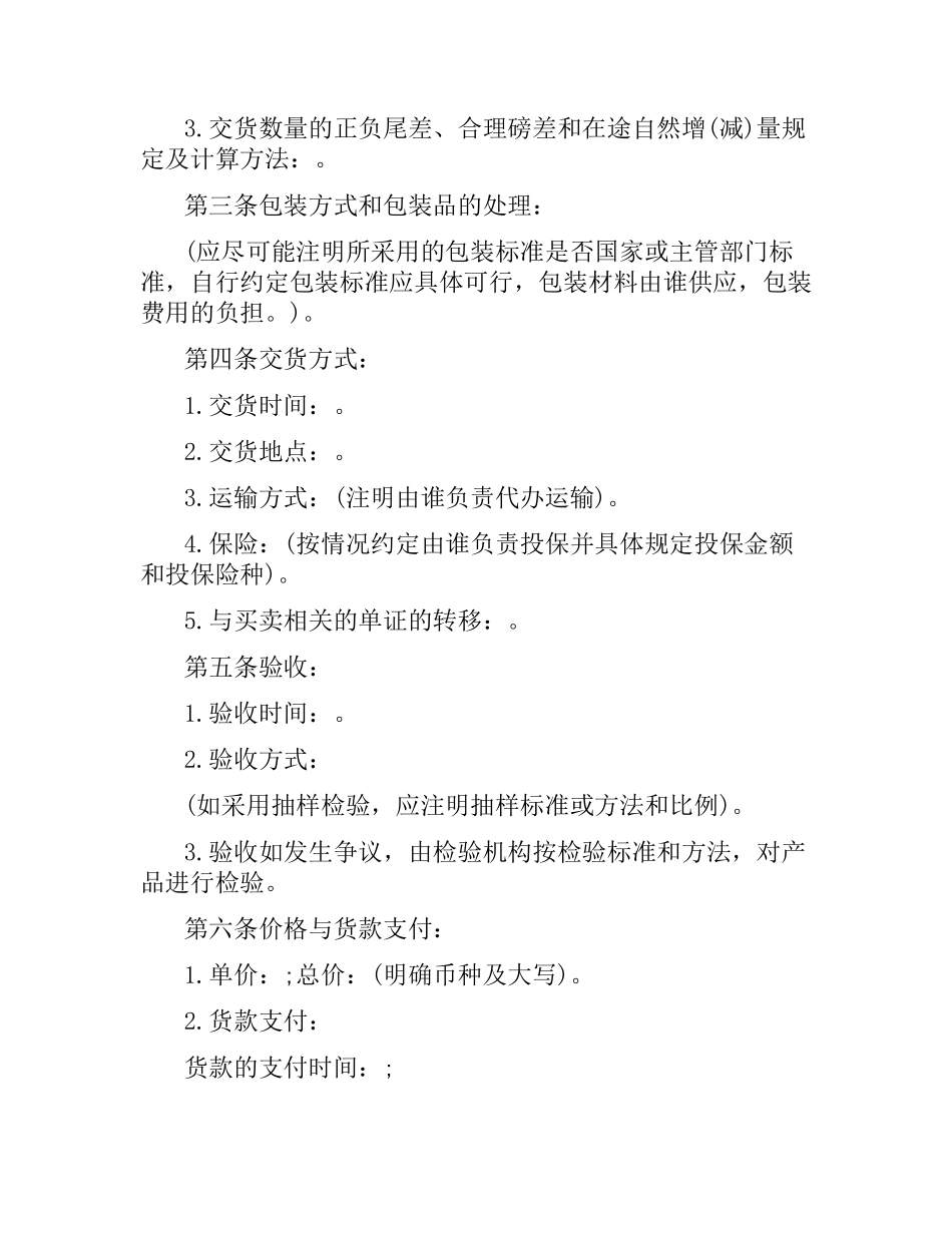 货物买卖合同范本4篇.docx_第2页