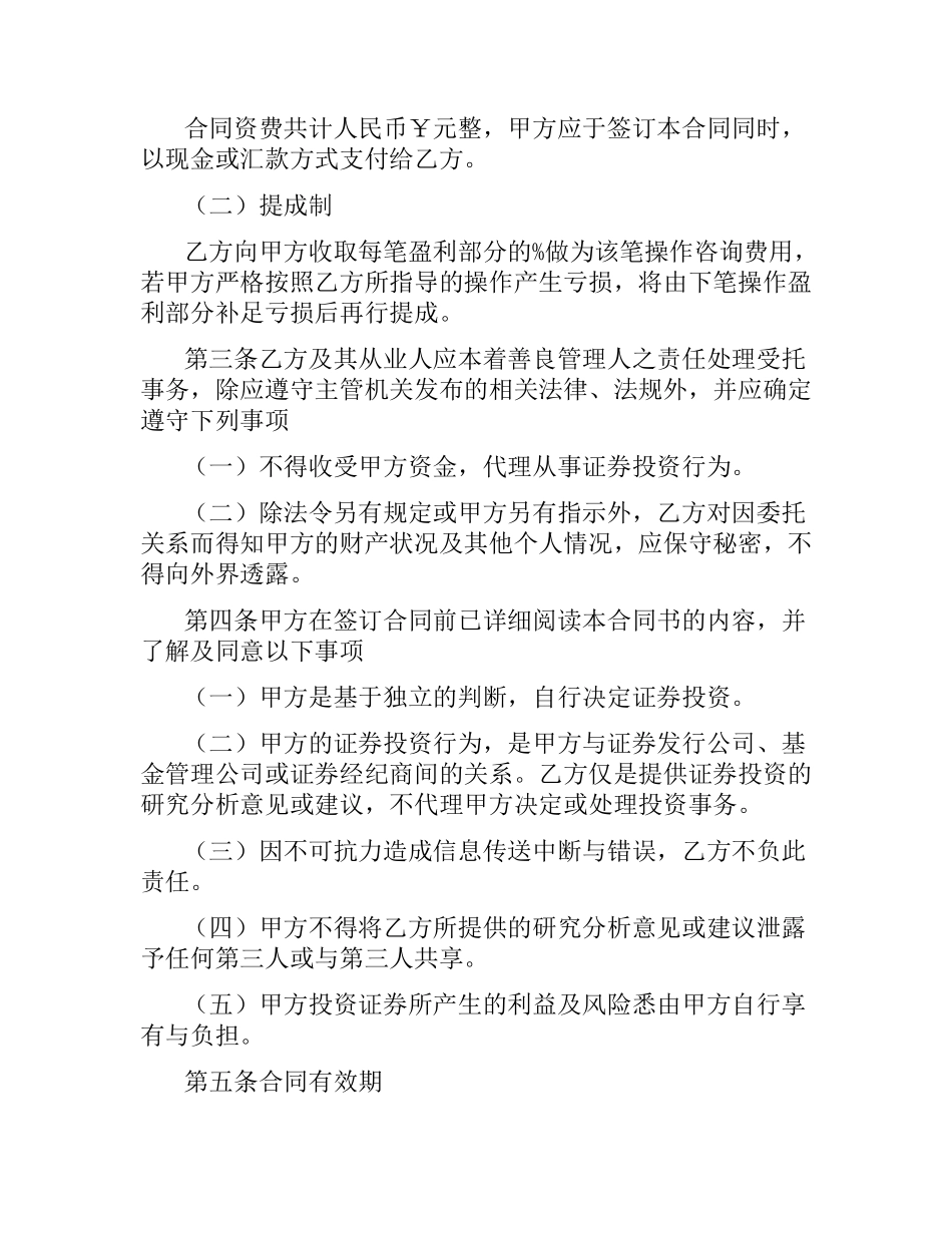 证券投资咨询服务合同（二）.docx_第2页