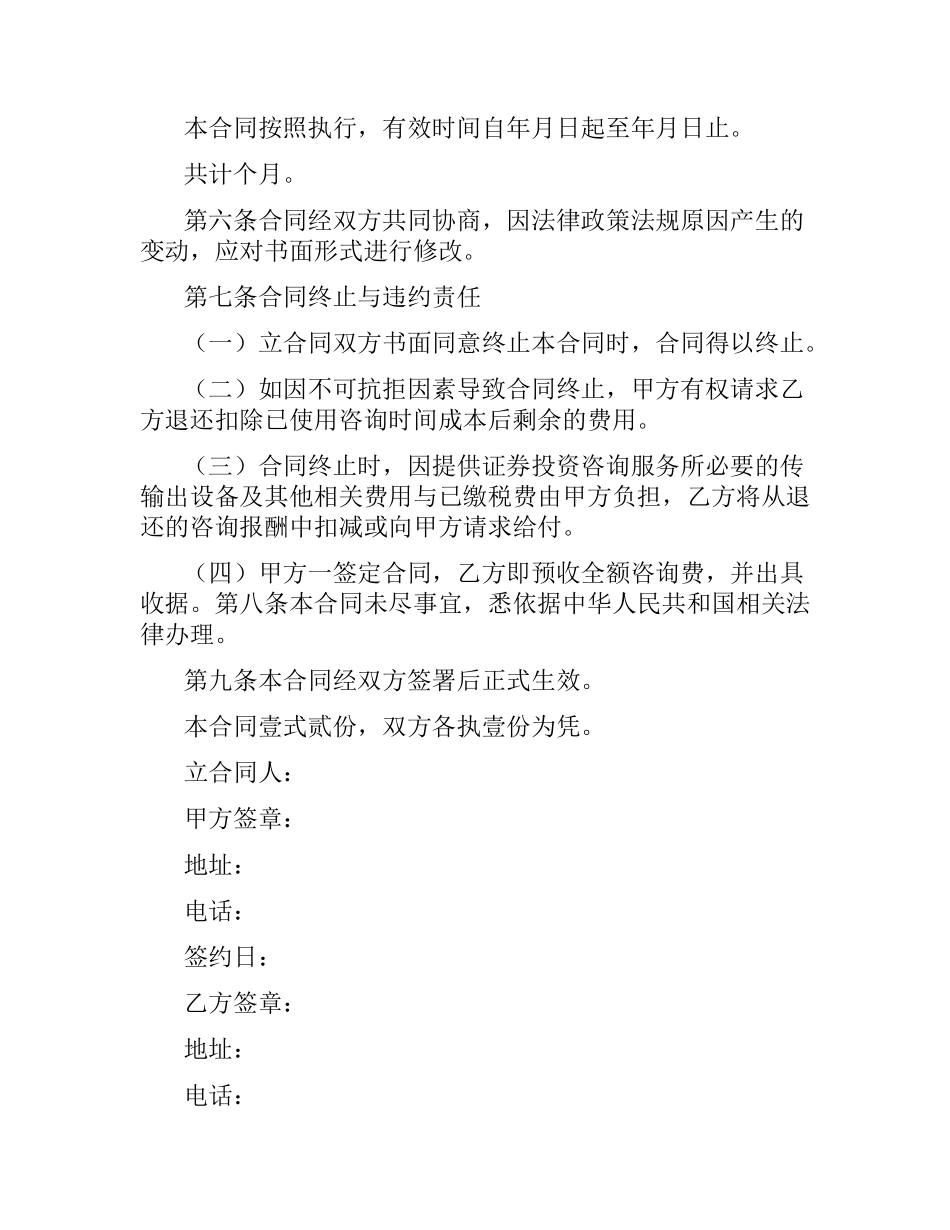证券投资咨询服务合同（二）.docx_第3页