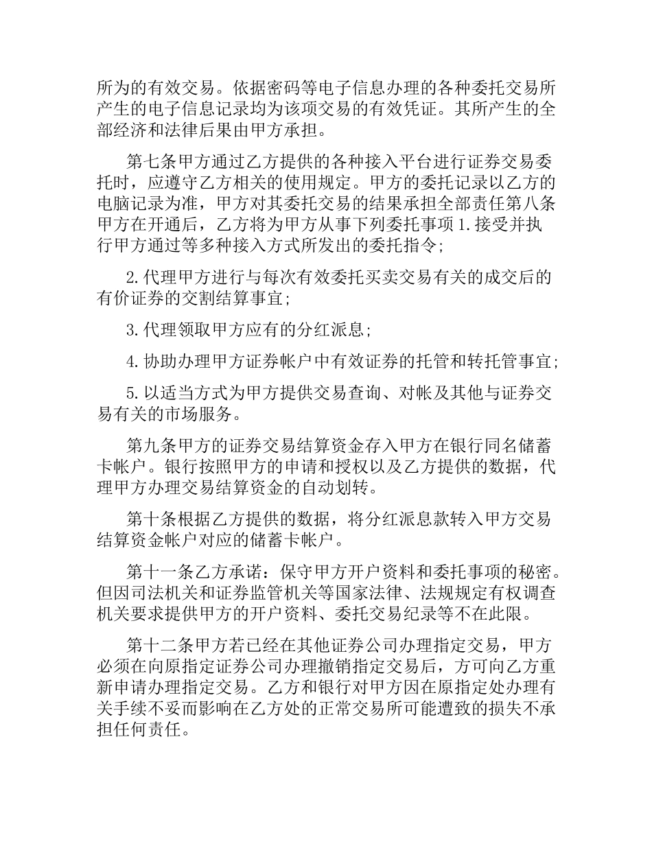 证券委托交易合同范本.docx_第2页