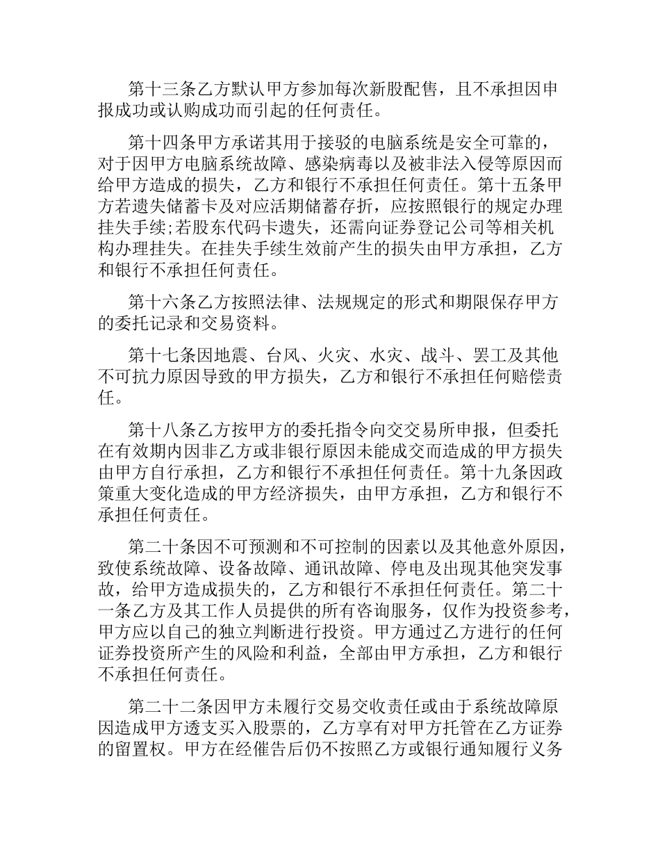 证券委托交易合同范本.docx_第3页