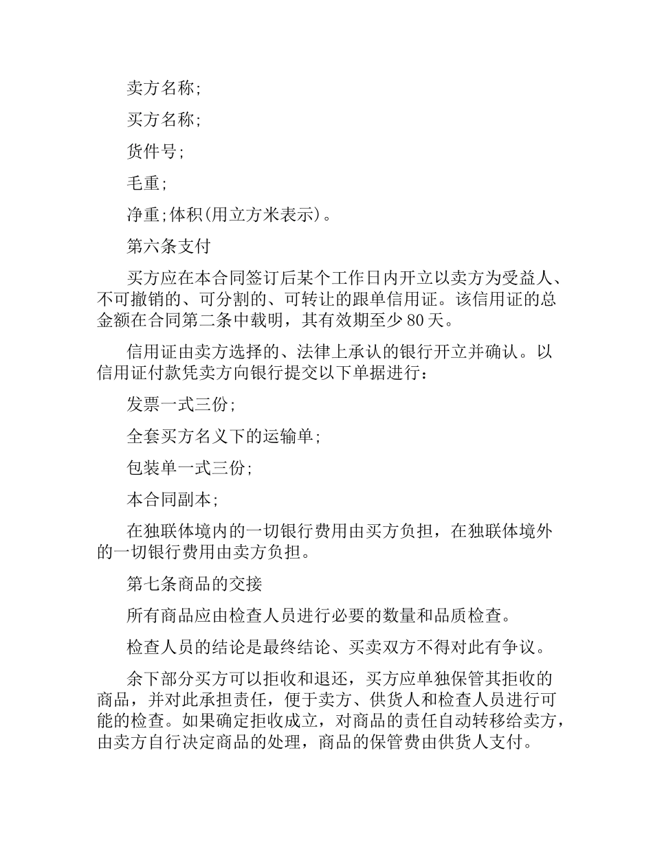 货物出口合同范本（二）.docx_第2页