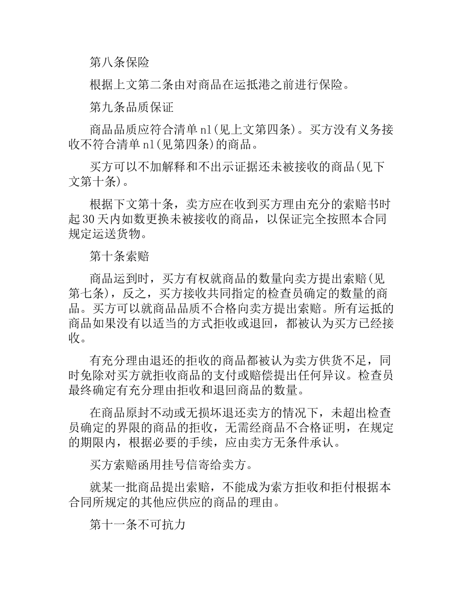 货物出口合同范本（二）.docx_第3页