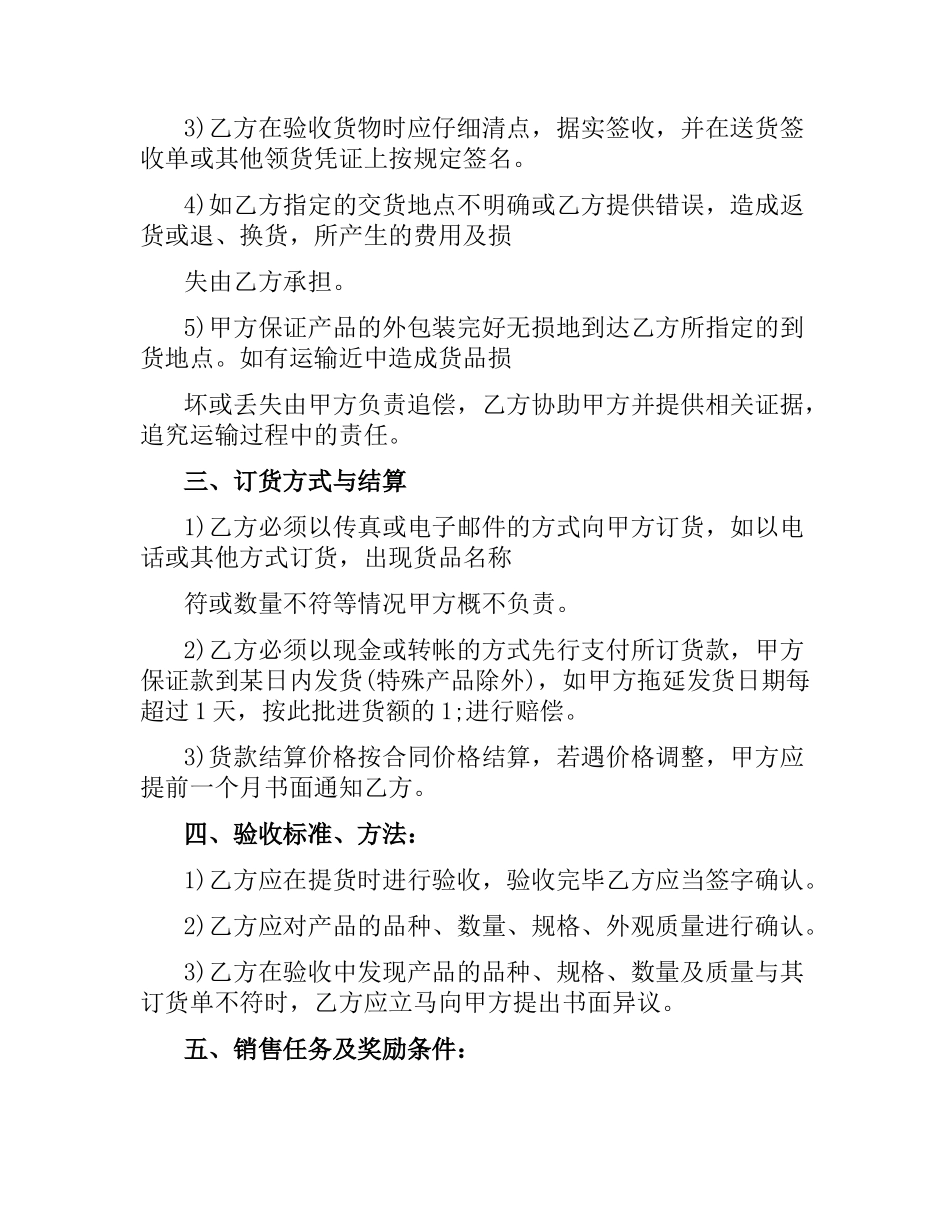 调料采购合同范本.docx_第2页