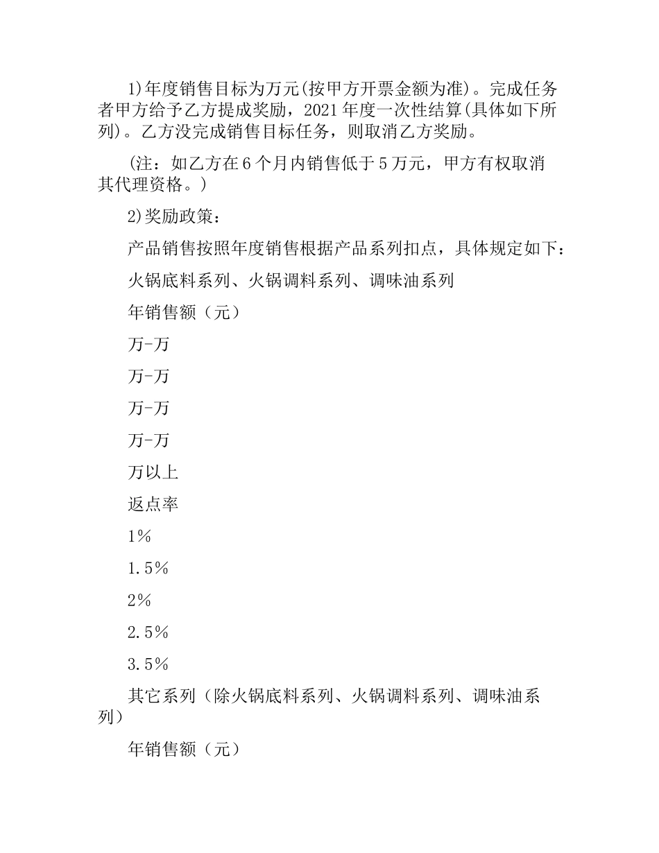 调料采购合同范本.docx_第3页