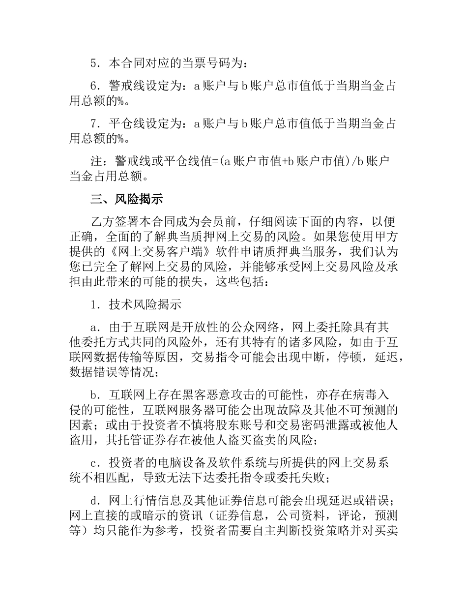 证券质押典当合同.docx_第2页