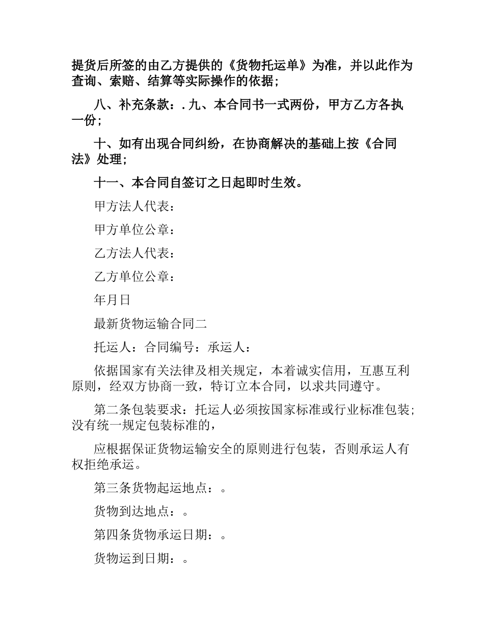 货物运输合同3篇.docx_第2页