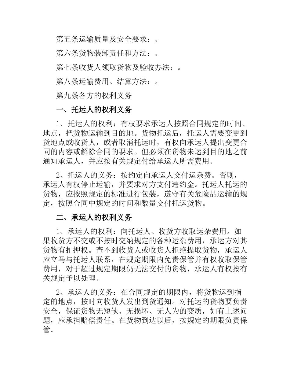 货物运输合同3篇.docx_第3页