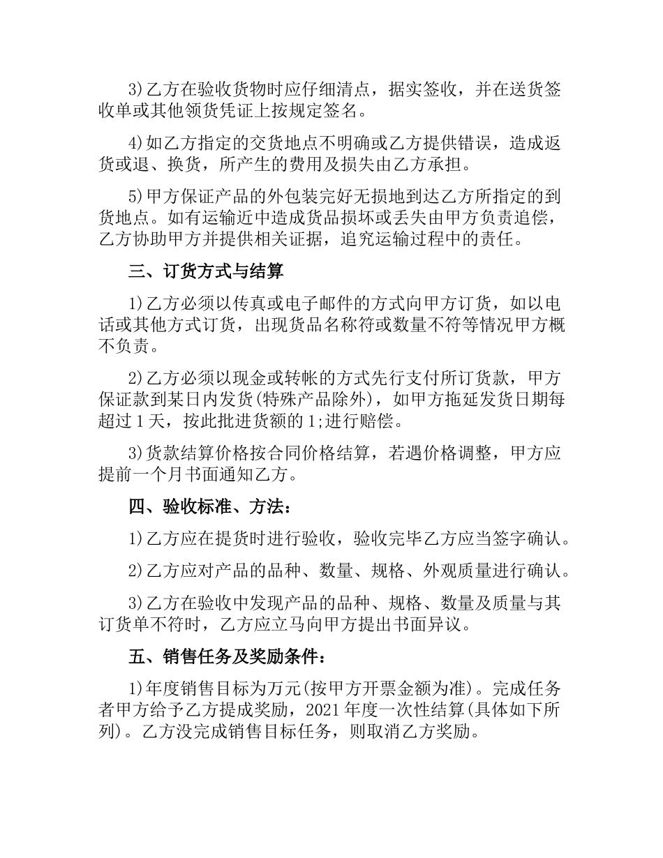 调料采购合同 .docx_第2页