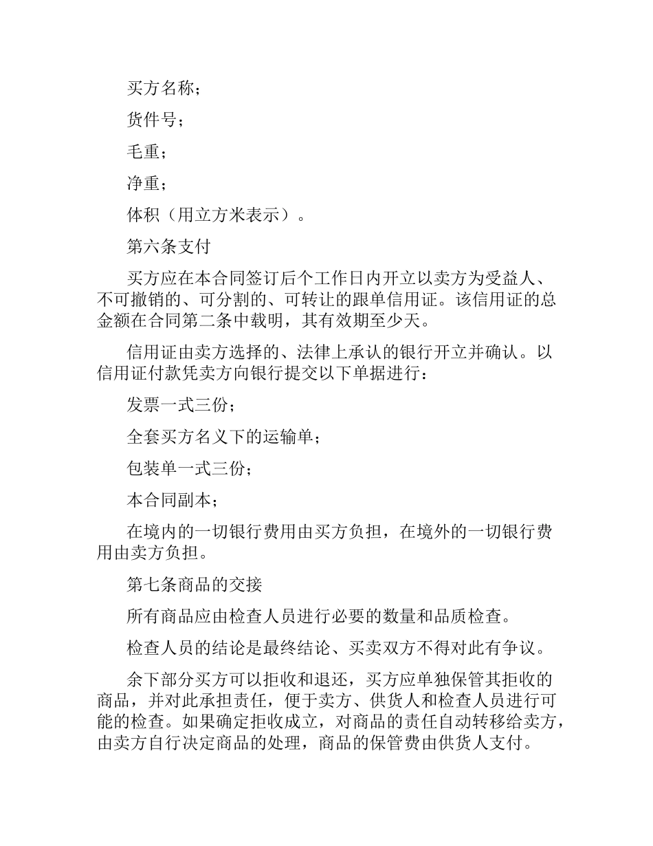 货物出口合同.docx_第2页