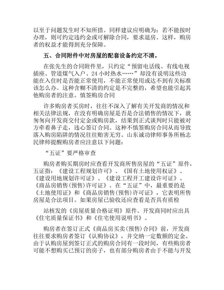 识别对购房人不利的合同条款技巧.docx_第2页