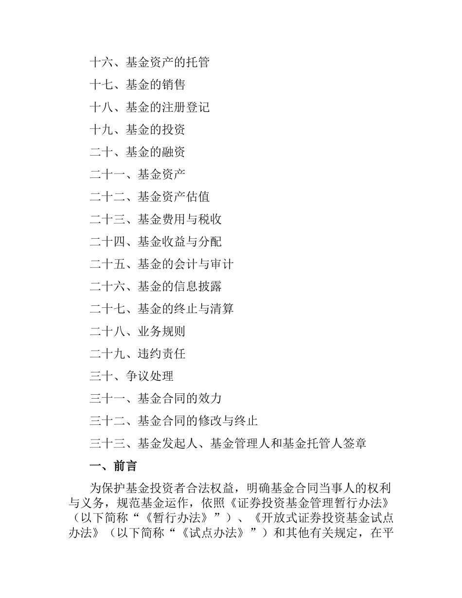 证券投资基金基金合同(样式二).docx_第2页