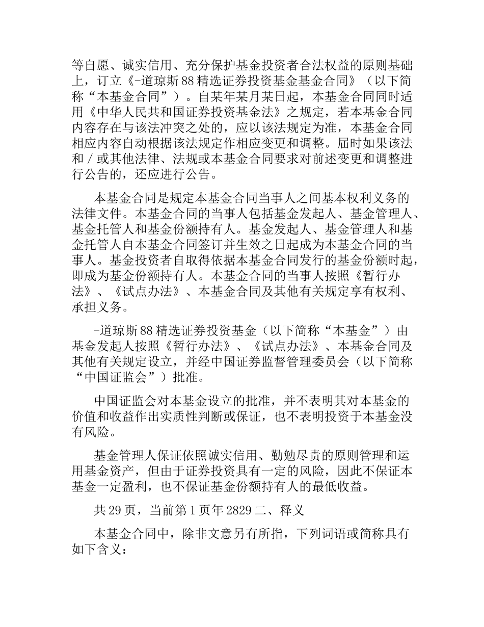 证券投资基金基金合同(样式二).docx_第3页