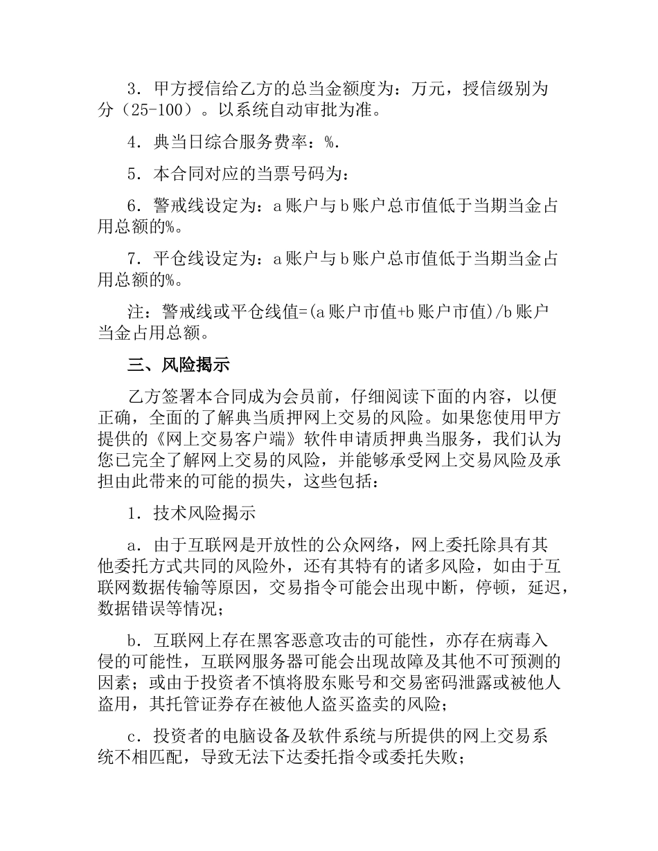 证券质押典当合同（二）.docx_第2页