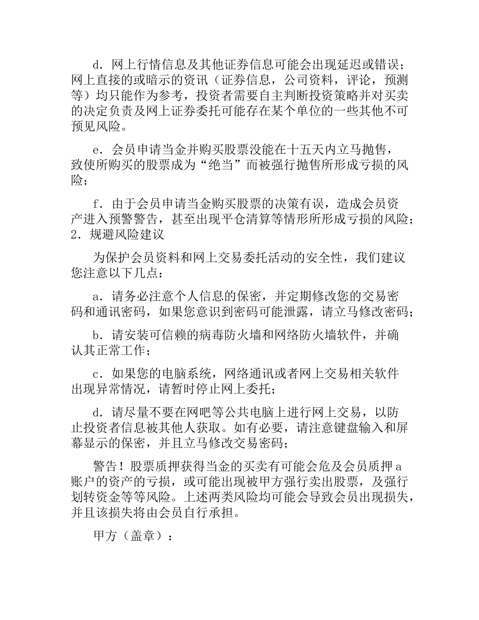 证券质押典当合同（二）.docx_第3页
