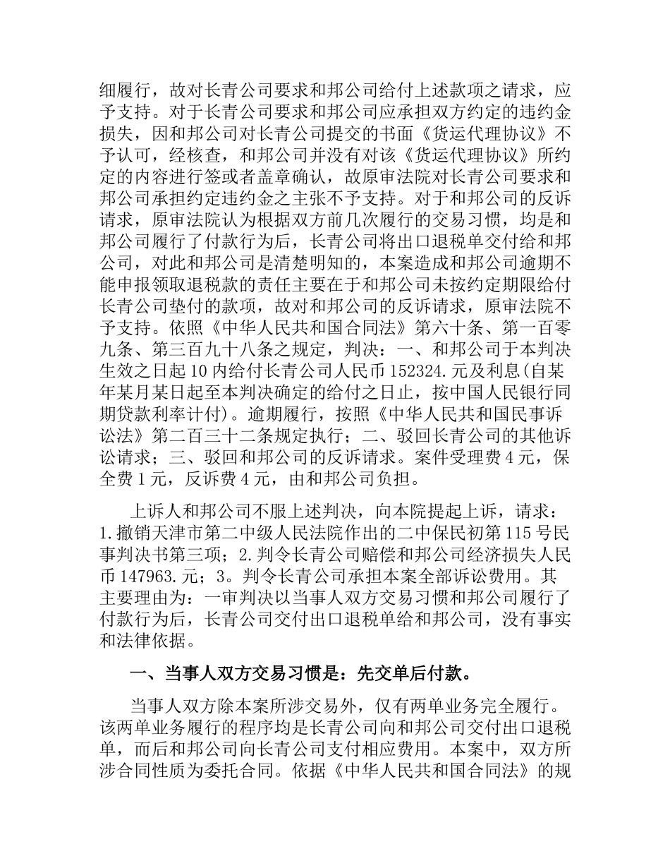 货物运输合同(4篇).docx_第2页