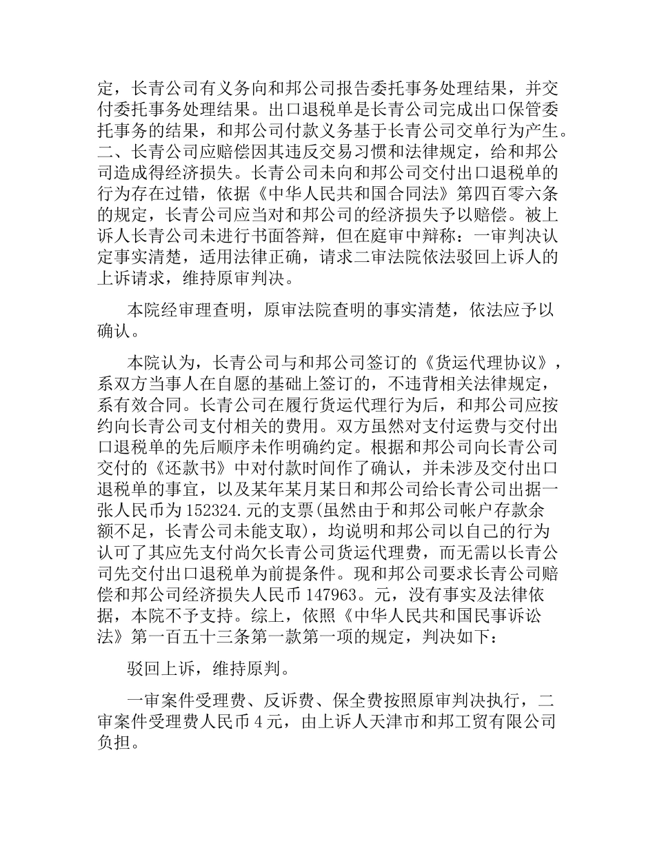 货物运输合同(4篇).docx_第3页