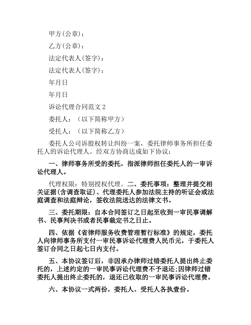 诉讼代理合同范本.docx_第2页