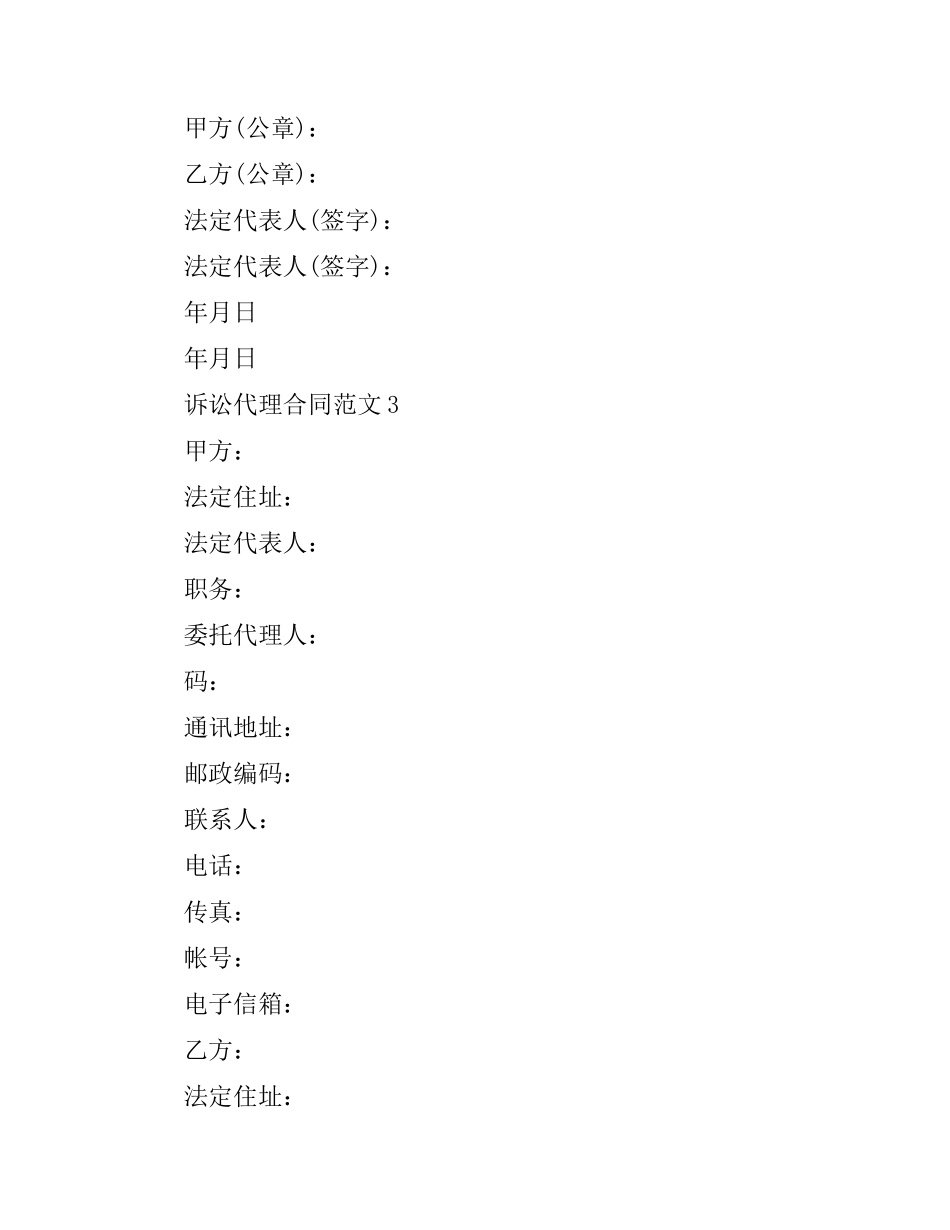 诉讼代理合同范本.docx_第3页