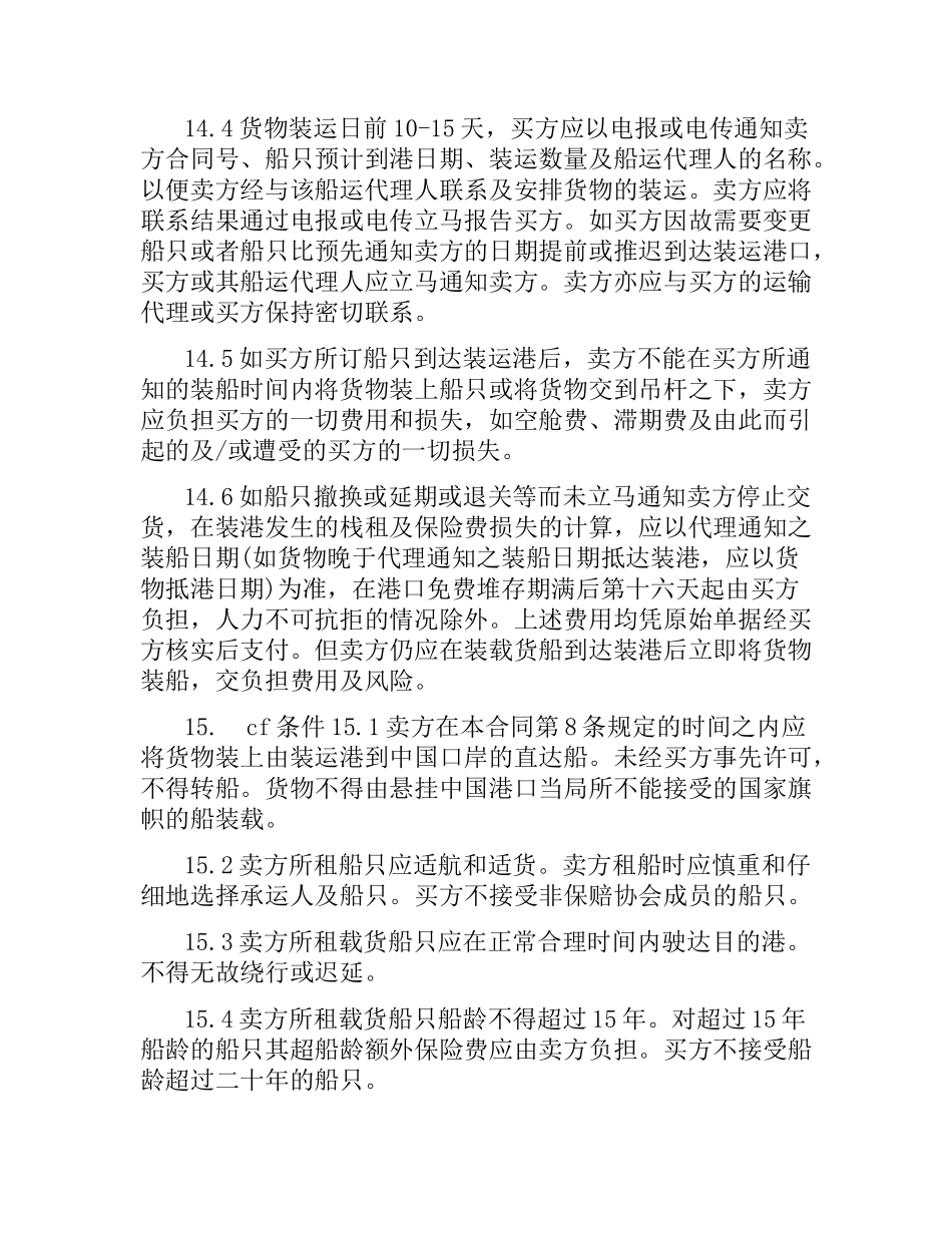 货物保险合同样本.docx_第2页