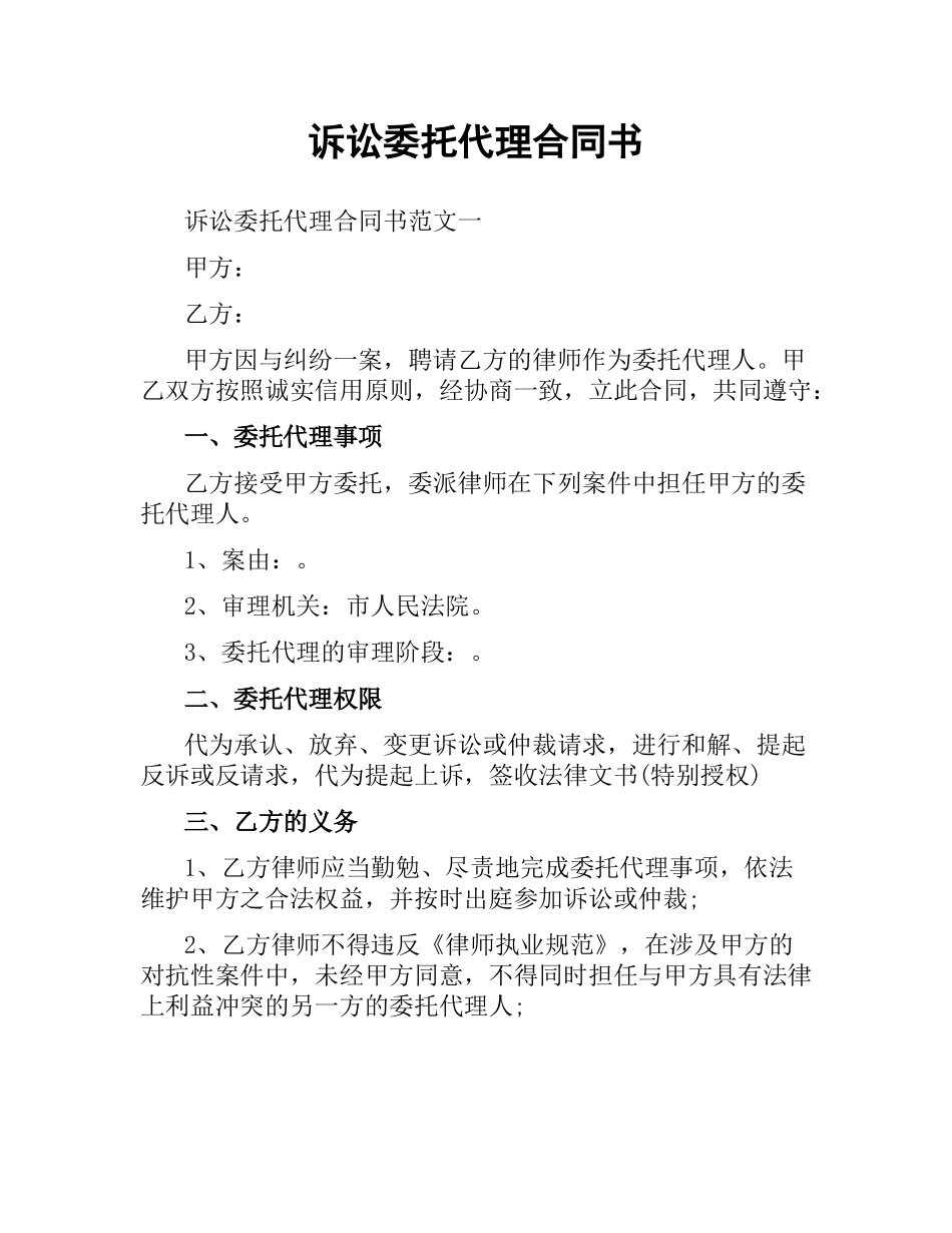 诉讼委托代理合同书.docx_第1页