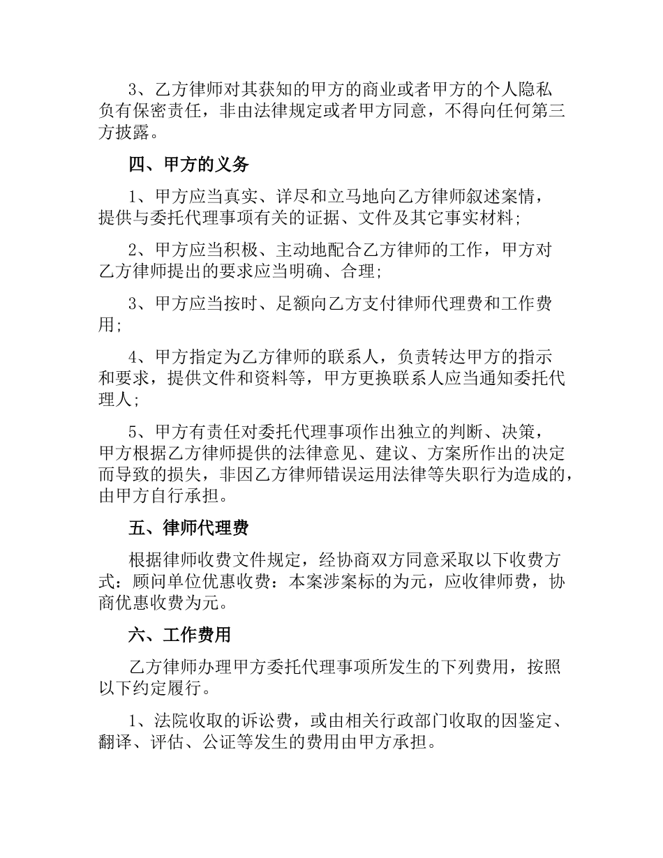 诉讼委托代理合同书.docx_第2页