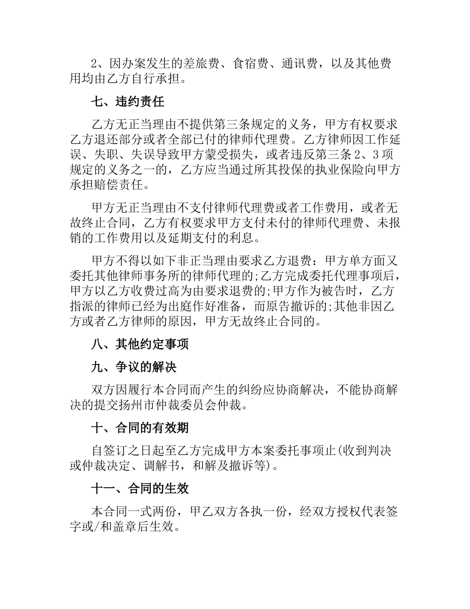 诉讼委托代理合同书.docx_第3页