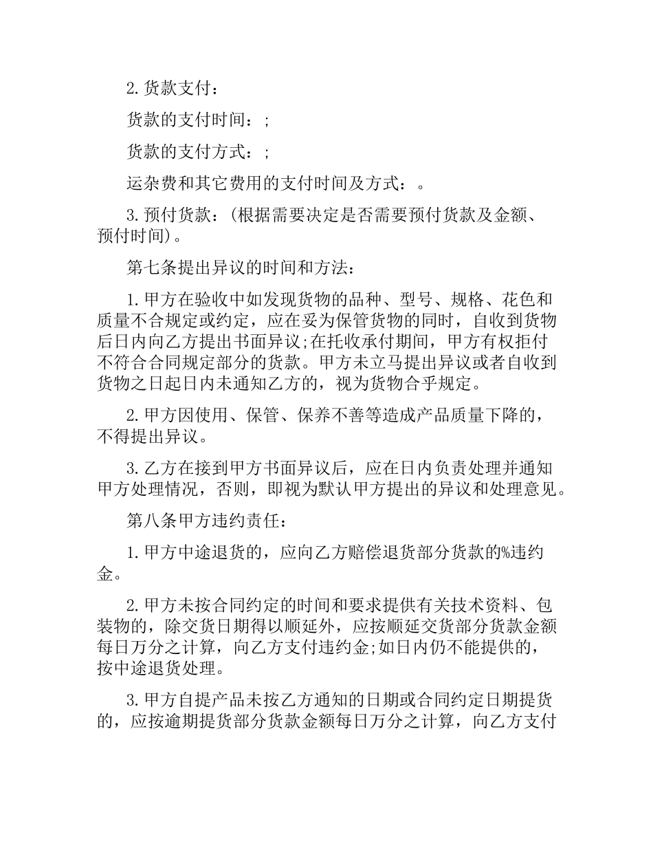 货物买卖的合同范本.docx_第3页