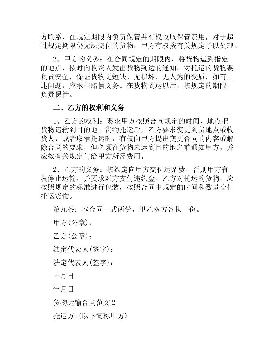 货物运输合同.docx_第2页