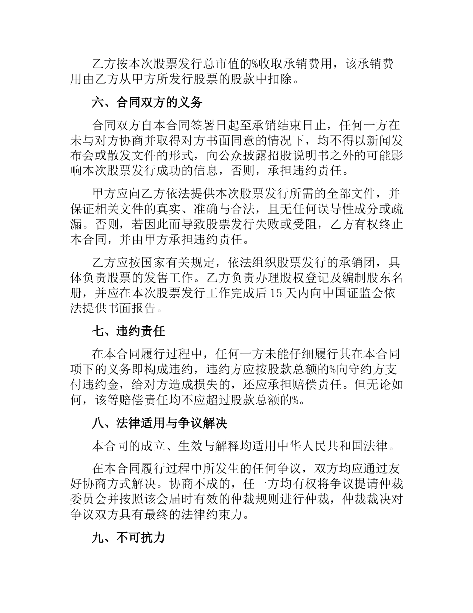 证券合同之股票承销合同范本.docx_第2页