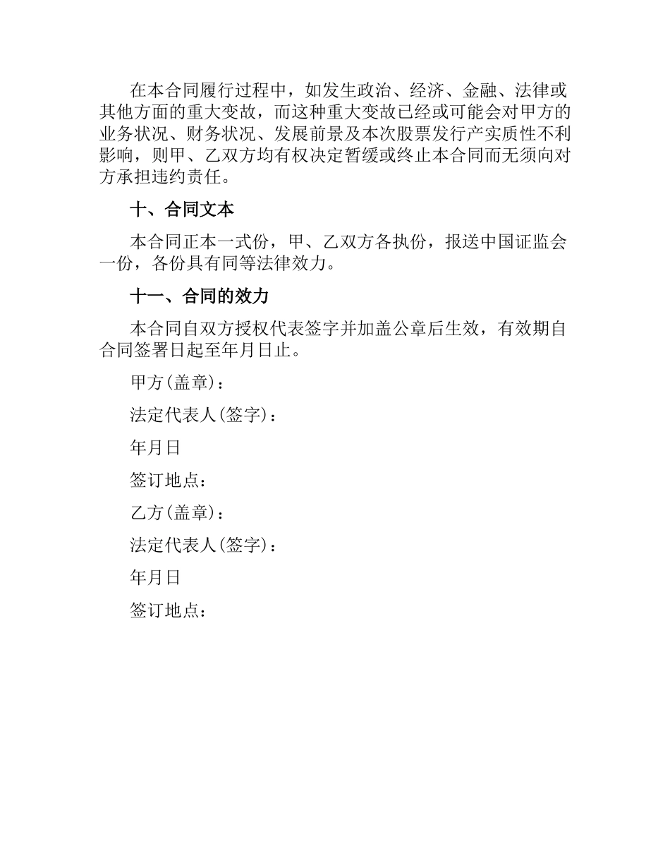 证券合同之股票承销合同范本.docx_第3页